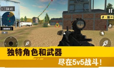 荒野突击行动官方下载-荒野突击行动最新版本下载v1.0