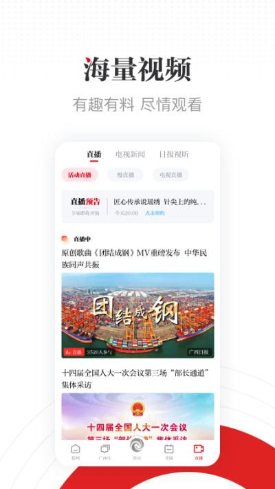 广西云客户端官网下载-广西云app下载v5.0.049