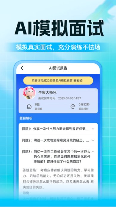 牛客app下载-牛客网题库下载v3.27.09