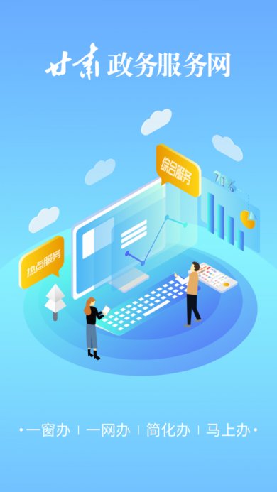 甘肃政务服务网官网下载-甘肃政务服务网app下载v2.0.0