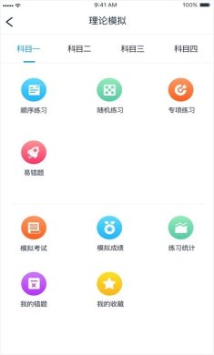好学车专业版下载-好学车专业版app下载v1.0.0