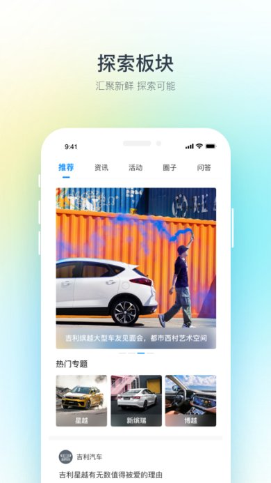 吉利汽车app下载-吉利汽车最新版下载v3.5.0