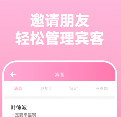 电子请柬制作软件app下载-电子请柬制作软件app正式版下载v4.0.4