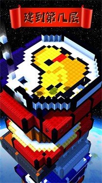 建到第几层游戏下载-建到第几层最新版下载v1.10.9