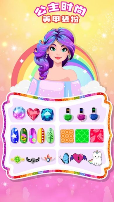 公主时尚美甲装扮免费下载-公主时尚美甲装扮手机版下载v1.0
