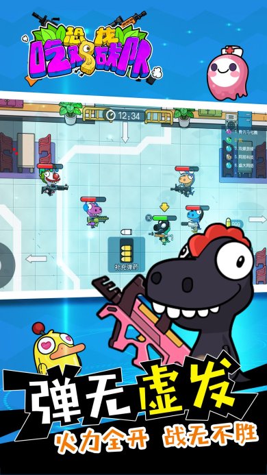 恐龙吃鸡战队安卓下载-恐龙吃鸡战队游戏下载v1.0.2