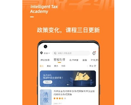 慧税学苑下载-慧税学苑最新版下载v1.6.6