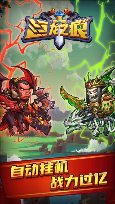 巨龙之痕下载-巨龙之痕官方下载v1.0.0.1