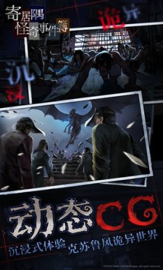 寄居隅怪奇事件簿安卓下载-寄居隅怪奇事件簿手机下载v1.6