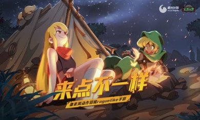 元素地牢下载-元素地牢官网下载v1.10