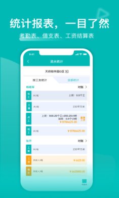 工地记工软件下载-工地记工app下载v4.9.3