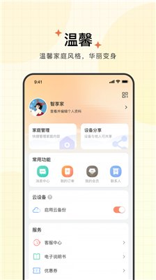 联想智享家正式版下载-联想智享家app下载v3.0.2.2