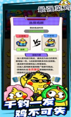 最强菜鸡下载-最强菜鸡最新版下载v1.0.1