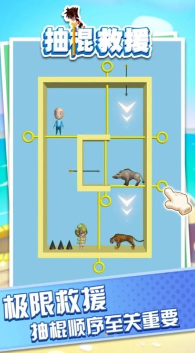 抽棍救援最新版下载-抽棍救援手游下载v1.0.0