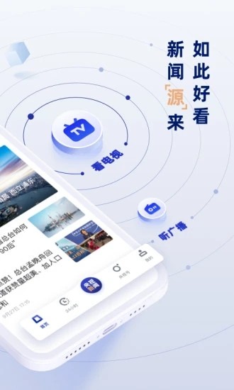 央视新闻app下载-央视新闻网下载v9.13.0