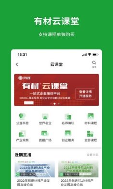 有材app下载-有材软件下载v3.1.2