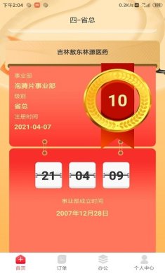 药速宝员工端下载-药速宝员工版下载v1.6.7