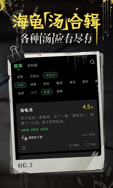 海龟汤app中文版下载-海龟汤下载官网下载v7.7.1