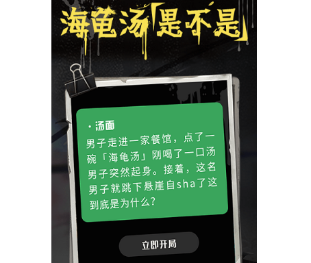 海龟汤app中文版下载-海龟汤下载官网下载v7.7.1