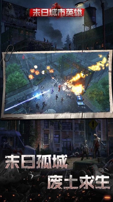 末日城市英雄下载-末日城市英雄免费版下载v0.4