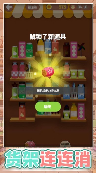 货架连连消手机版下载-货架连连消经典版下载v1.01