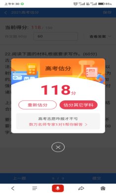 闪电估分官网下载-闪电估分下载v13.37.5.10