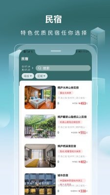 千城万宿最新版下载-千城万宿app下载v1.0.3