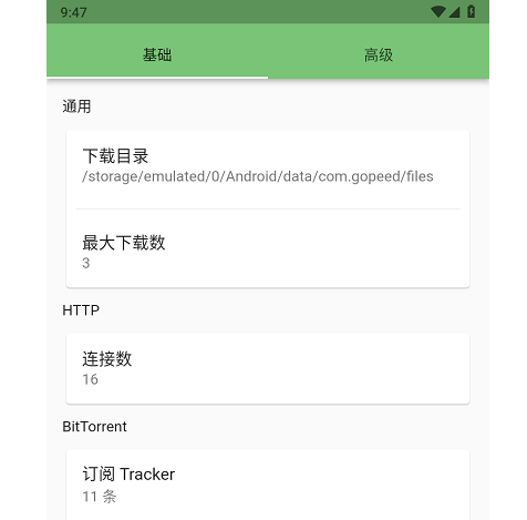gopeed官网下载-gopeed下载最新版下载v1.3.2