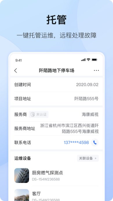 海康互联下载-海康互联app下载v4.7.0