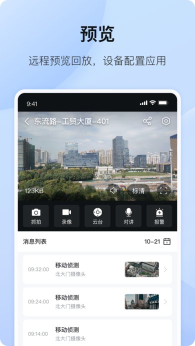 海康互联下载-海康互联app下载v4.7.0