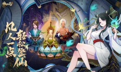 神仙道3下载-神仙道3手游官网下载v1.9.41.1