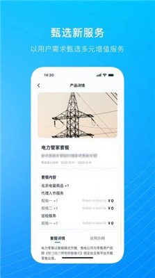 电能购销最新版下载-电能购销app下载v1.0.4