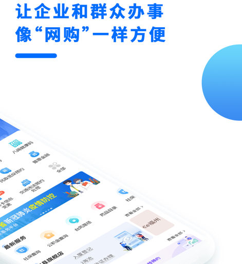 闽政通app官方下载-闽政通安卓下载v3.4.1