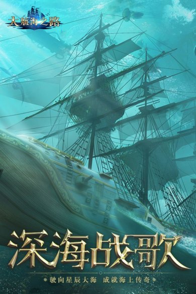 大航海之路安卓版下载-大航海之路手游官网下载v1.1.39