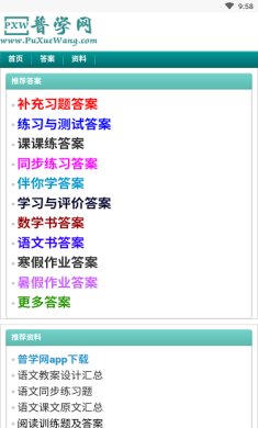 普学网官网下载-普学网2023最新版下载v1.0
