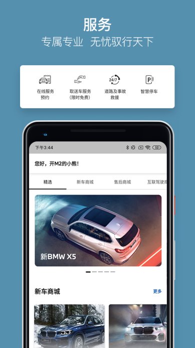 MyBMW下载-MyBMW手机版下载v3.6.1