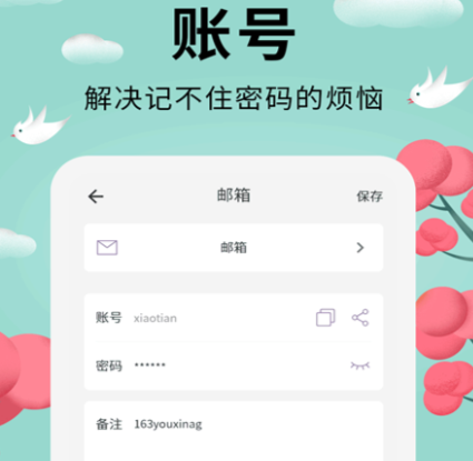 密码助手免费下载-密码助手app下载安卓v1.0.8