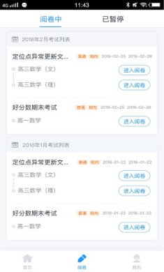 云校阅卷系统下载-云校阅卷app下载v3.4.3