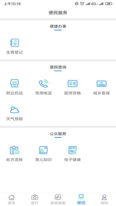 健康甘肃app下载-健康甘肃手机app下载v2.6.0