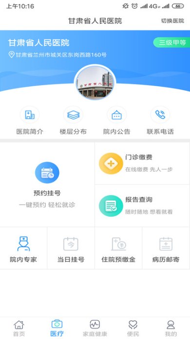 健康甘肃app下载-健康甘肃手机app下载v2.6.0