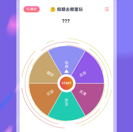大转盘小决定app下载安装-大转盘小决定下载最新版v2.0.4