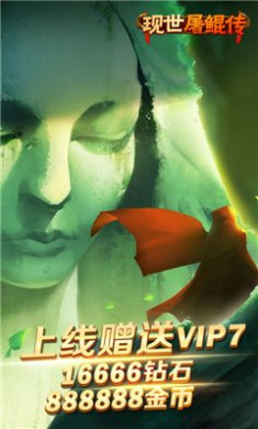 现世屠鲲传最新版下载-现世屠鲲传游戏下载v0.0.1