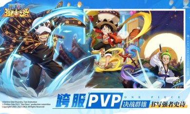 航海王强者之路官网下载-航海王强者之路安卓下载v2.4.6