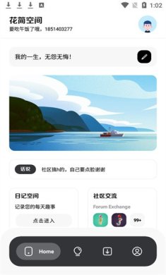 花简空间app下载-花简空间app官网入口下载v1.99