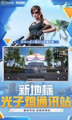 蓝龙科技8.0和平精英下载-蓝龙科技8.0和平精英免卡密下载v1.93.00
