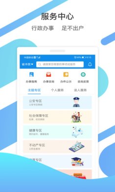 山东微警务下载-山东微警务app下载v3.0.8