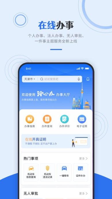 津心办app下载-津心办app官方下载v6.2.1