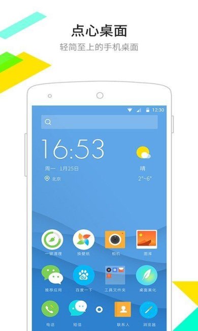 点心桌面下载-点心桌面旧版下载v6.5.8