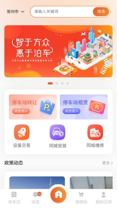 方众云停下载-方众云停安卓版下载v1.0.2