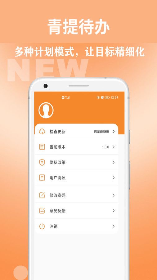 青提待办免费版下载-青提待办app下载v1.0.0